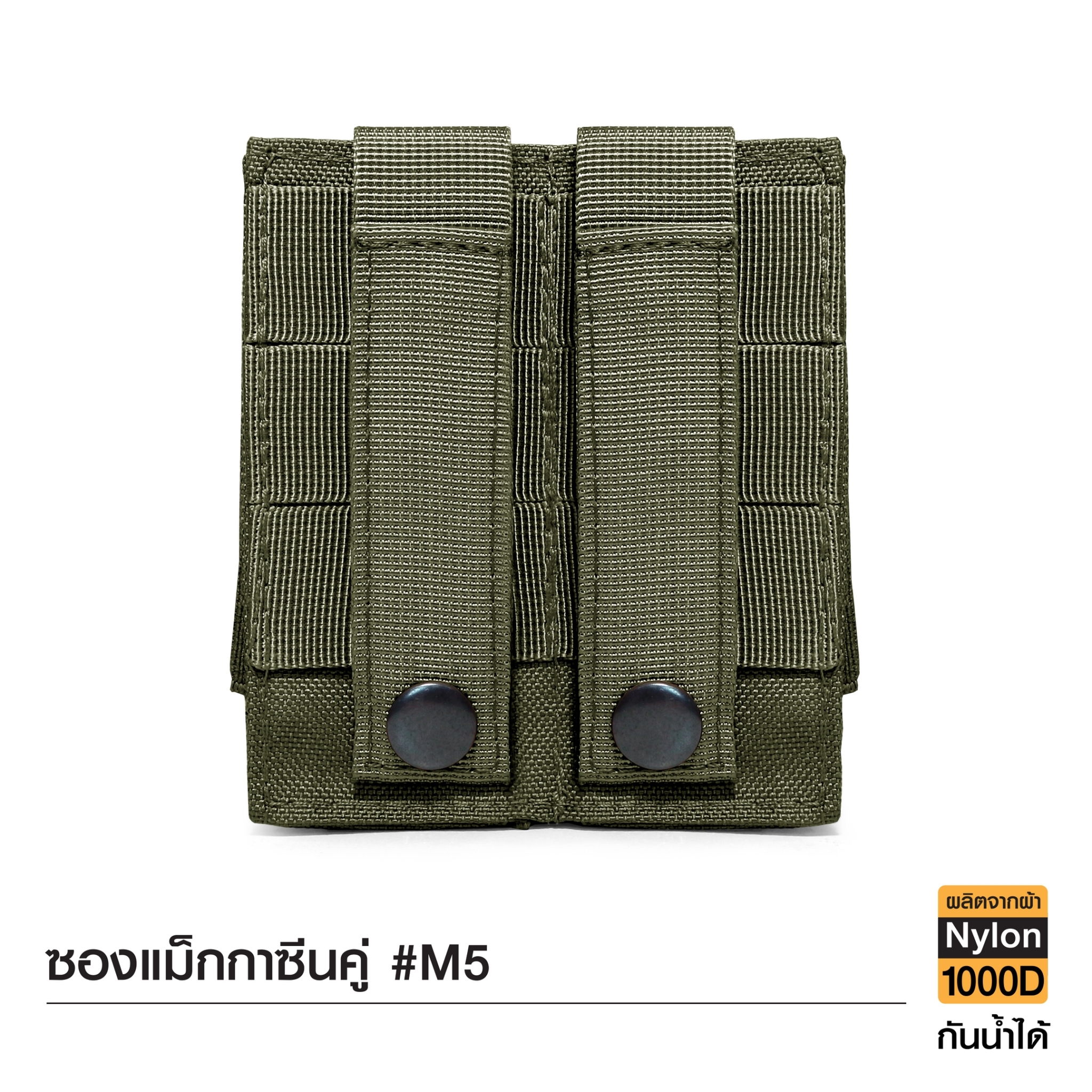 🇹🇭⫸ ซองแม็กกาซีนคู่แแบบผ้า #M5