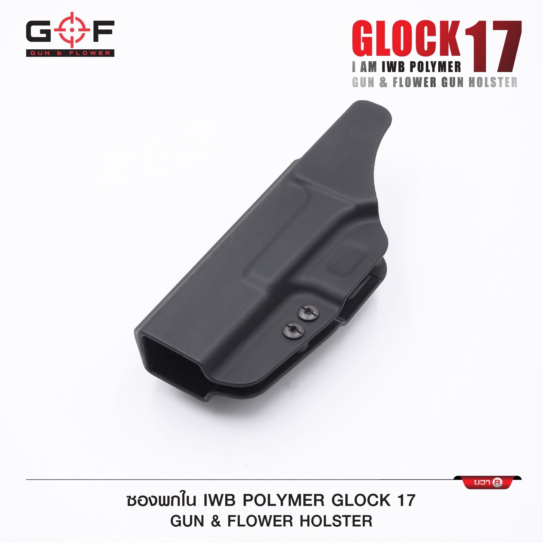 🇹🇭⫸ ซองปืนพกใน Polymer Glock 17 ( Gun Flower )