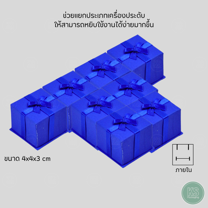 กล่องกระดาษมีโบว์ สีน้ำเงิน ใส่เครื่องประดับ แหวน ต่างหู ขนาด 4x4x3 cm เพิ่มมูลค่าสินค้า