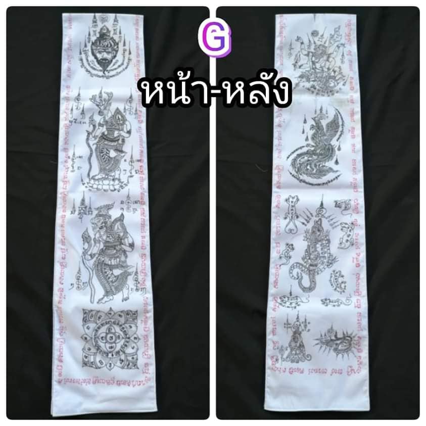 ผ้าสไบพาดไหล่ พ่อปู่ฤาษี พญานาค และ ลายต่างๆ