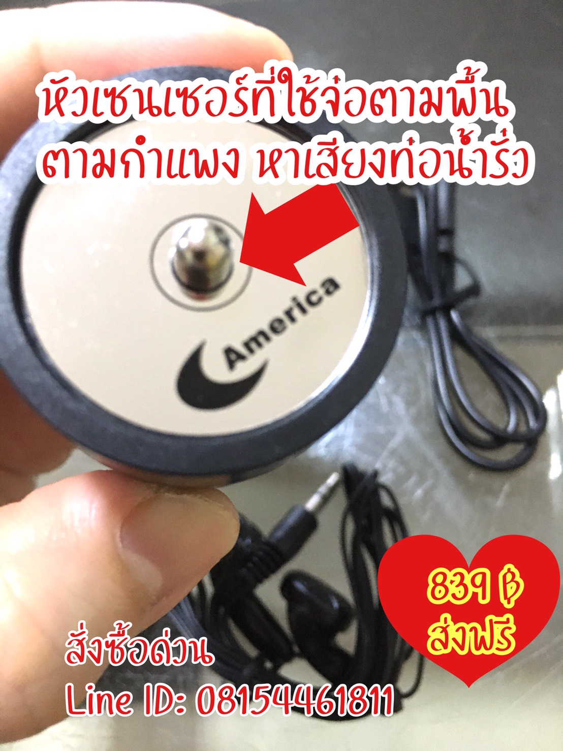 เครื่องฟังเสียงหาน้ำรั่วใต้พื้นในผนัง