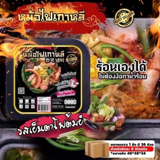 ถ้วยร้อน มาม่าหม้อไฟเกาหลีหลายรส ร้อนเองไม่ต้องต้มทำง่ายกินได้ทุกที่