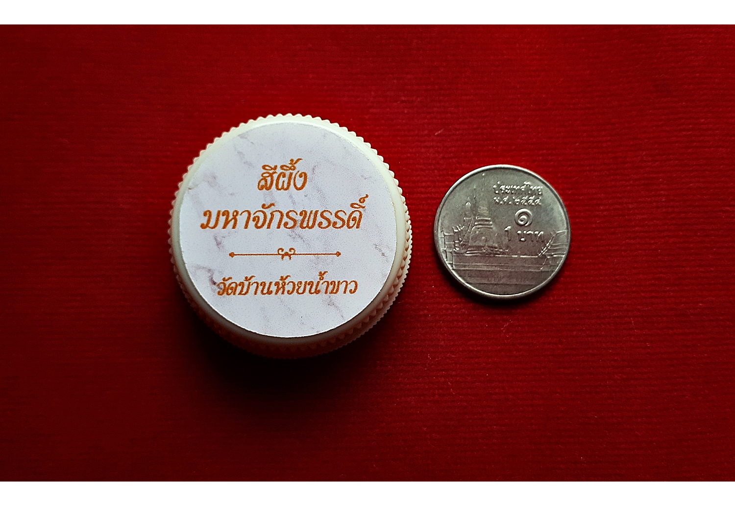 สีผึ้งมหาจักรพรรดิ ปี2563