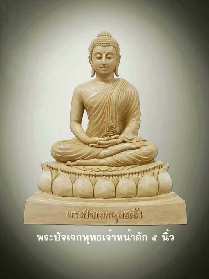 รูปหล่อ พระปัจเจกพุทธเจ้า (ขนาดตั้งบูชา หน้าตัก5นิ้ว ฐาน7นิ้ว สูง9นิ้ว) เนื้อโลหะ(ทองเหลืองผสมเนื้อเงินมหาสะท้อนที่หล่อองค์พระปัจเจกพระพุทธกเจ้าจากองค์จริงต้นฉบับ) ปี2564 #รับประกันแท้ #การันตีแท้ - ปลุกเสกโดย หลวงพ่อเล็ก วัดท่าขนุน