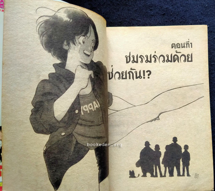 พรอลวน คนอลเวง (5 เล่มจบ)