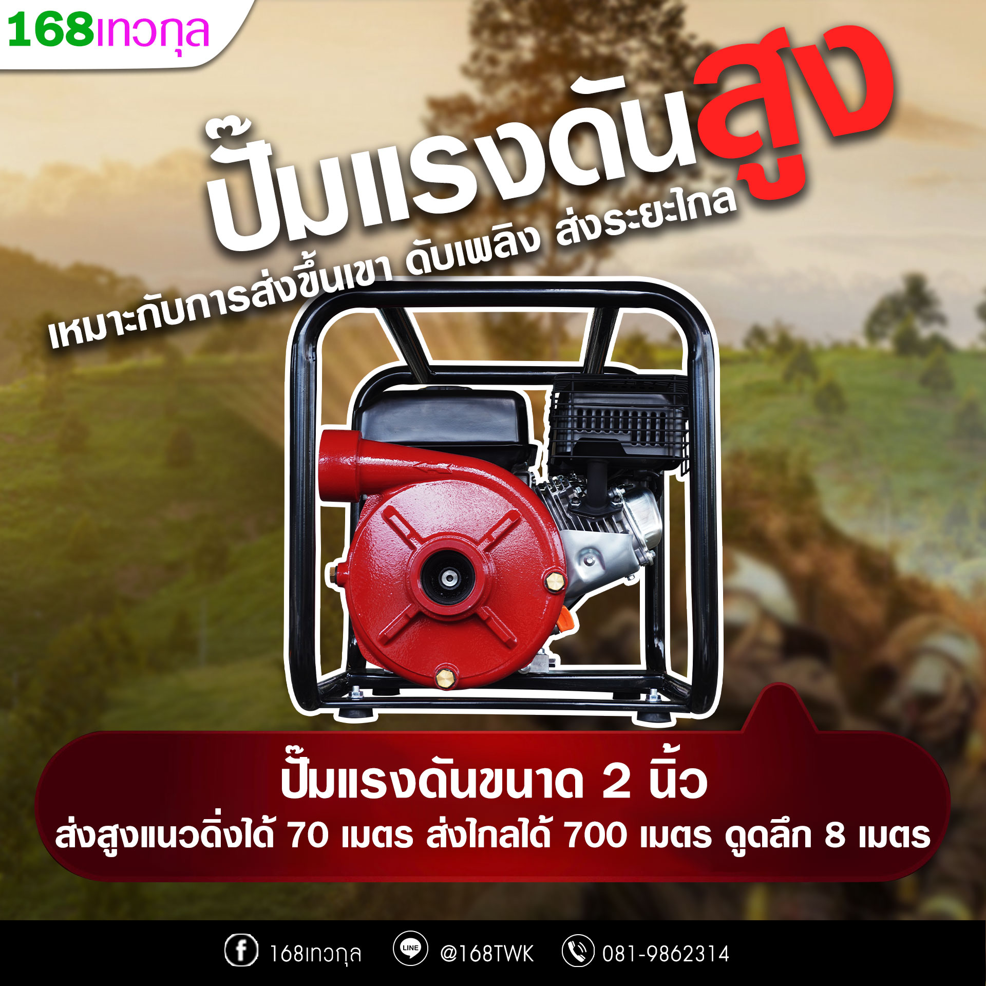 เครื่องสูบน้ำแรงดันสูง DINOZO รุ่นWP-2