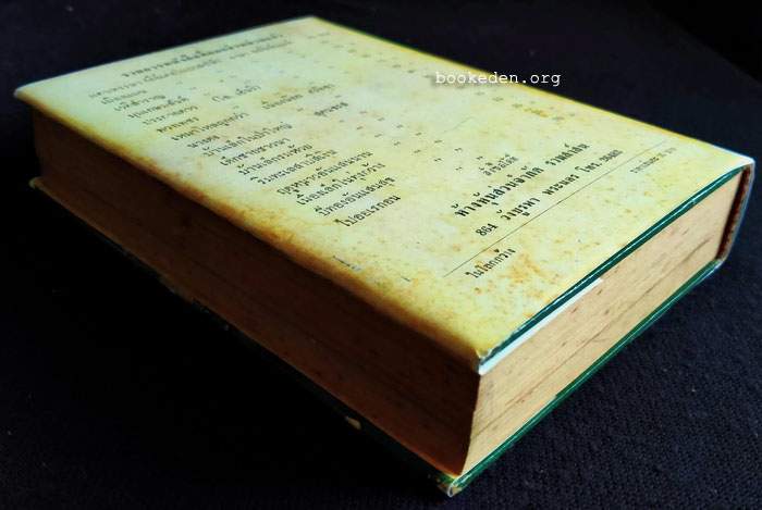 ในโลกกว้าง