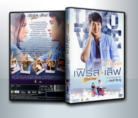 เฟิร์ส เลิฟ First Love ( 1 DVD )