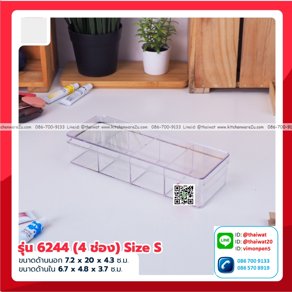 P06605 กล่องเหลี่ยมใส แบ่ง 4 ช่อง (7.2 x 20 x 4.1 cm) No.6244 (ราคาส่งต่อ 1 โหล: 12 ใบ:เฉลี่ย 42.5 บ/ใบ)