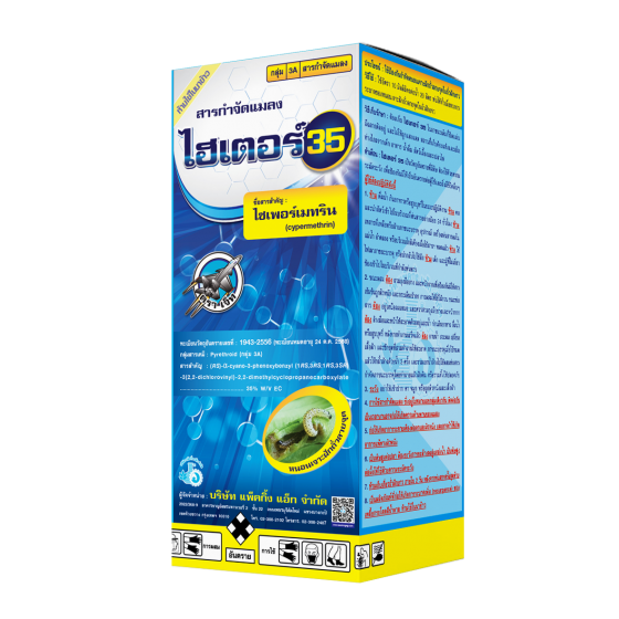 ไฮเตอร์35 ไซเพอร์เมทริน (cypermethrin) 35% W/V EC ขนาด 1,000 ซี.ซี.