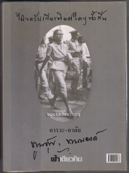 ฟ้าเดียวกัน : การเมืองหลังรัฐประหาร ก้าวต่อไปของสังคมไทย