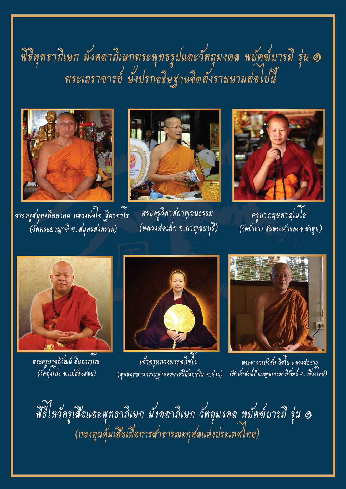 เสือ (ขนาดเล็กจิ๋ว) เนื้อโลหะสำริด (#พิธีพยัคฆ์บารมี #เป็นเมตตาและอำนาจ) พ่อปู่ฤาษีเจ้าสมิงพรายสงเคราะห์ ปี2563 #รับประกันแท้ - ครูบากฤษดา วันสันพระเจ้าแดง(วัดป่ายาง) จ.ลำพูน