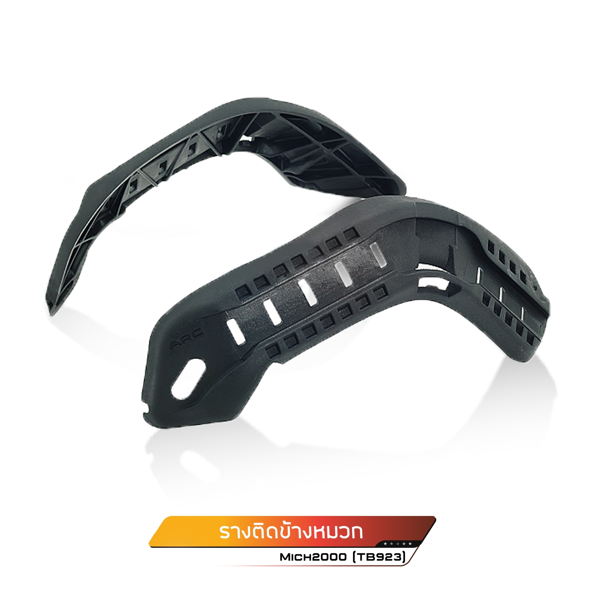 🇹🇭⫸ รางติดข้างหมวก Mich 2000 #TB923