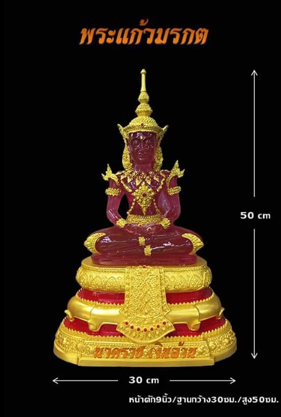 พระแก้วมรกต สีประจำวัดเกิด