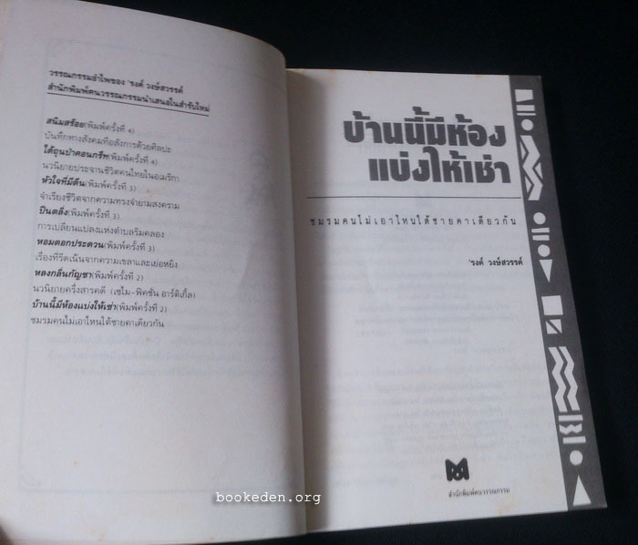 บ้านนี้มีห้องแบ่งให้เช่า