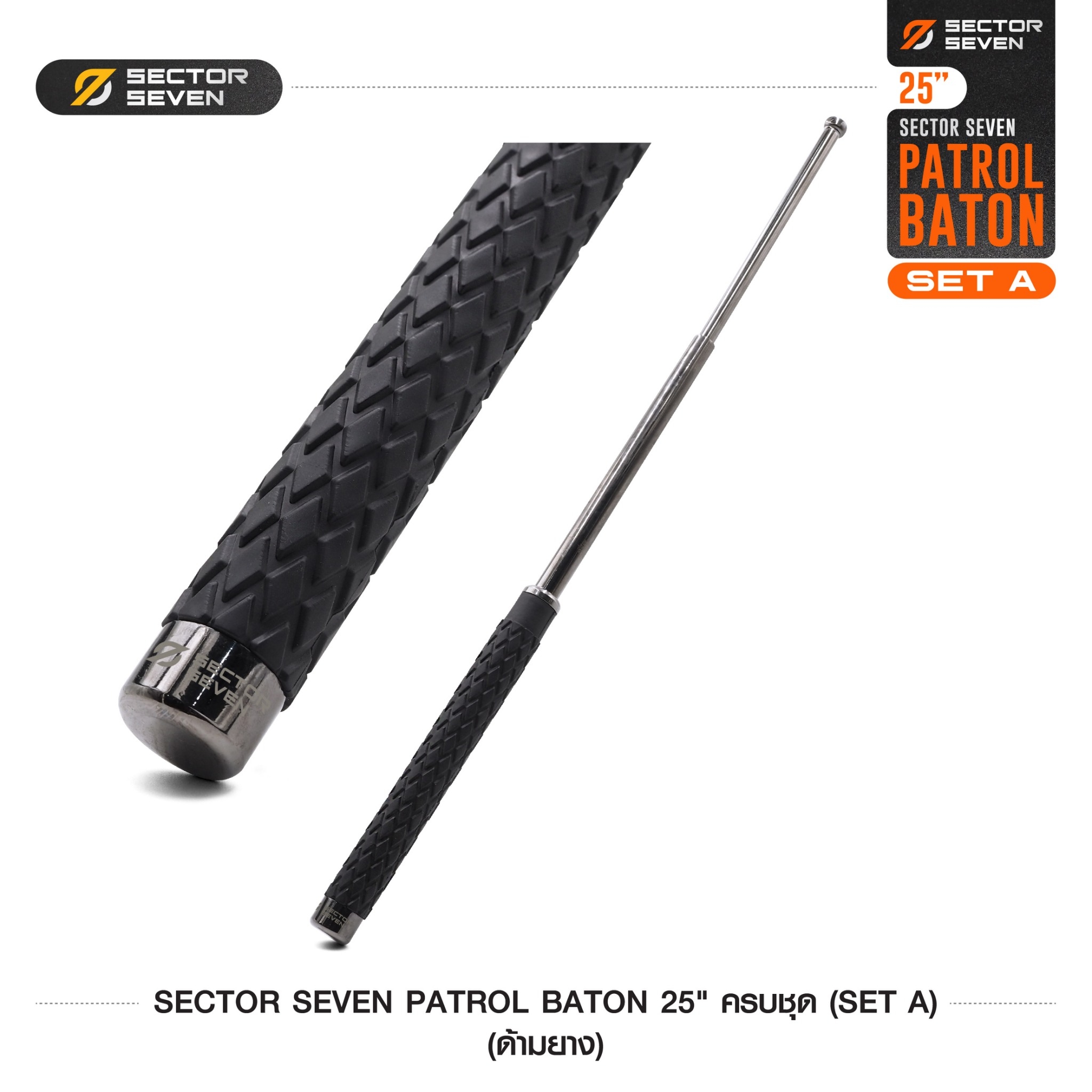 🇹🇭⫸ ดิ้วกระแทก 25" Sector seven ครบชุด (ด้ามยาง) (SET-A)
