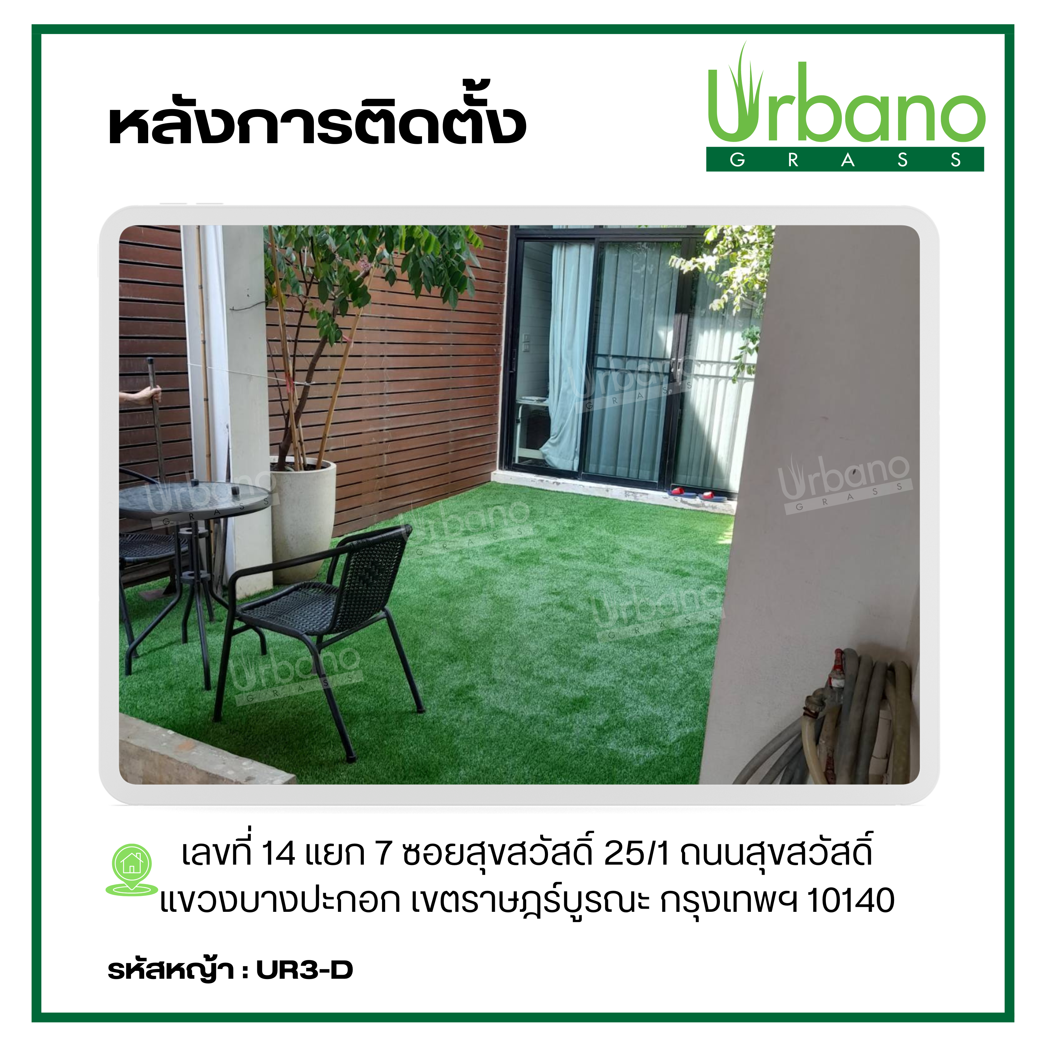 หญ้าเทียม 3ซม. เกรดPremium 2x25 เมตร สีเขียวเข้มแซมน้ำตาล สำหรับแต่งบ้าน แต่งสวน สีเหมือนจริง Urbano Grass ( เออบ่าโนกร๊าส ) แต่งร้าน แต่งคอนโด