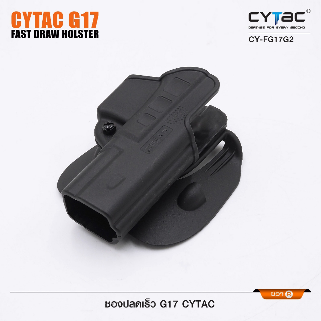 CYTAC thailand ซองปลดเร็ว G17 (Fast Draw Holster)