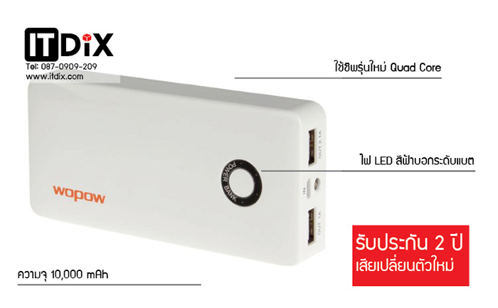 แบตสำรอง Wopow E10000 10,000 mAh