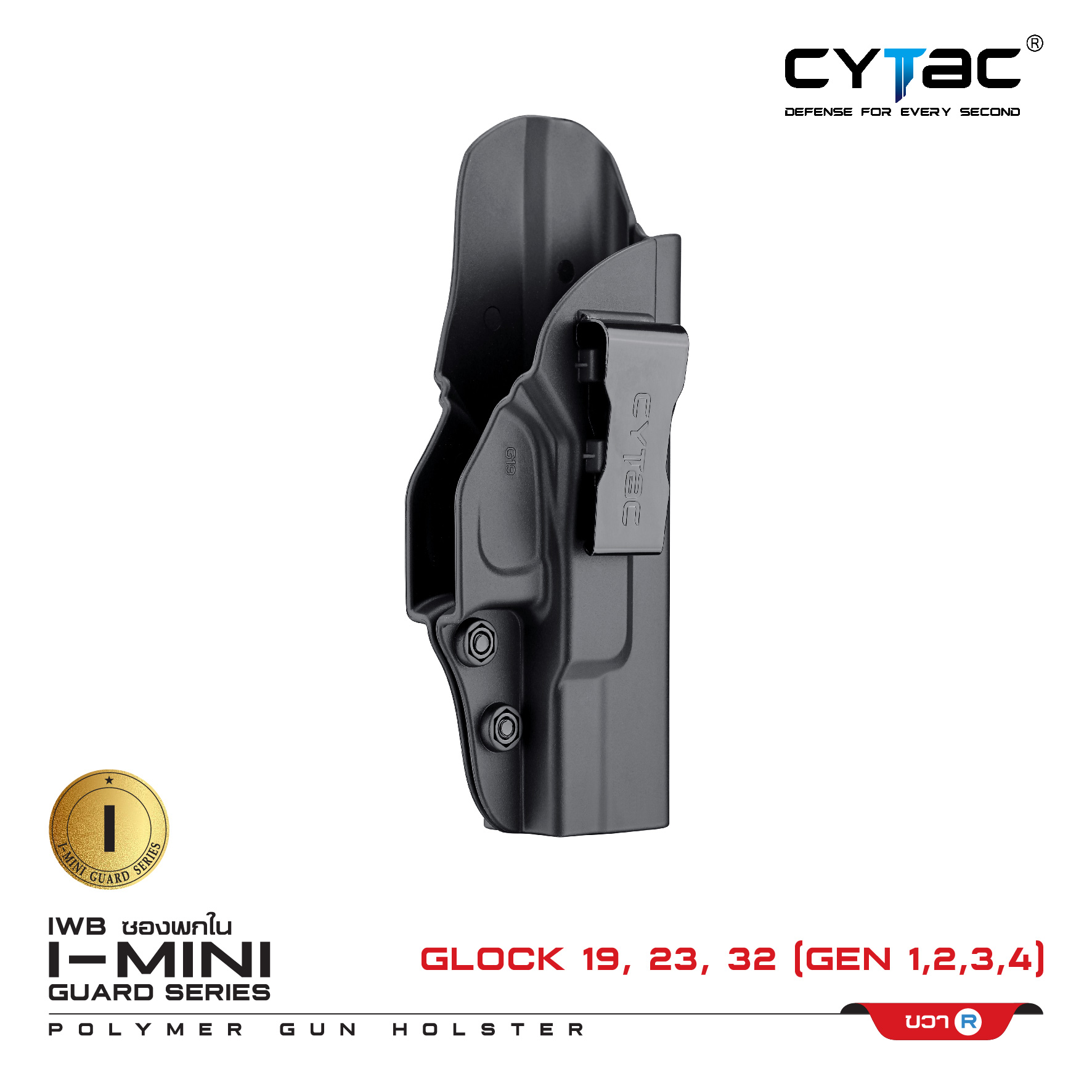 🇹🇭⫸ ซองพกใน Polymer ขวา รุ่น I-Mini-guard GLOCK 19,23,32 Gen 2 series