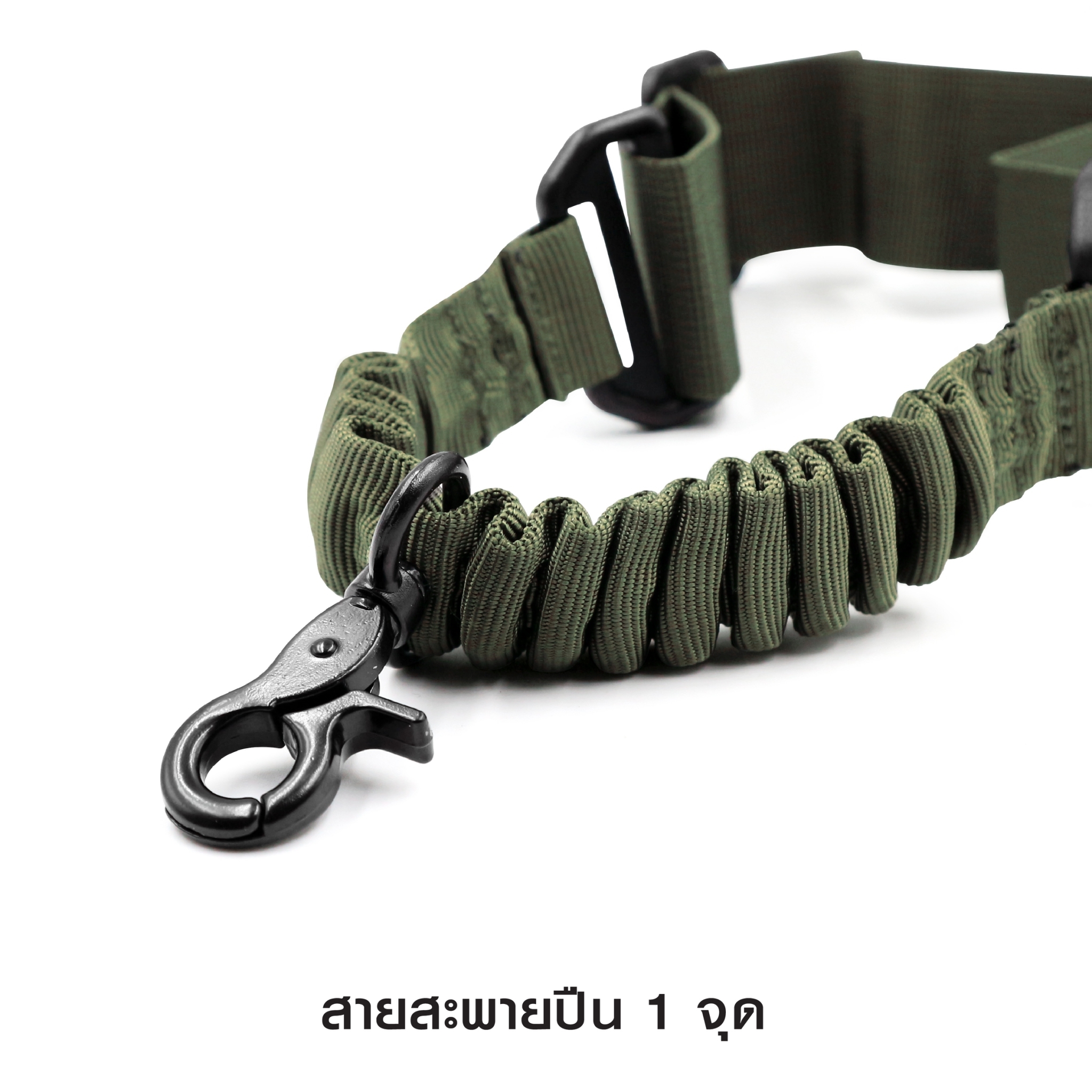 🇹🇭⫸ สายสะพายปืน 1 จุด