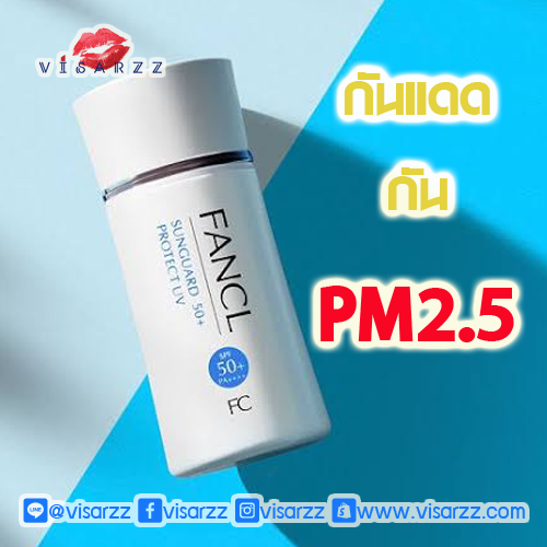 Fancl Sunguard 50+ Protect UV SPF50+ PA++++ 60mL ว้าวสุดๆ กับกันแดดที่กันได้มากกว่า 50 เท่า ยังป้องกันฝุ่น PM2.5 ได้ด้วยค่ะ เนื้อเบาเกลี่ยง่าย ไม่เป็นคราบ ใช้แล้วจะเลิฟค่ะ