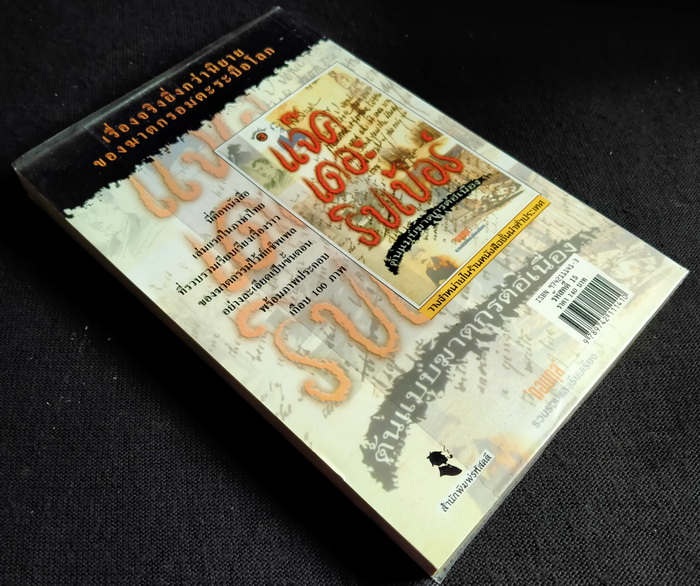 รหัสคดี # 15 อย่าหันไปมองข้างหลังคุณ