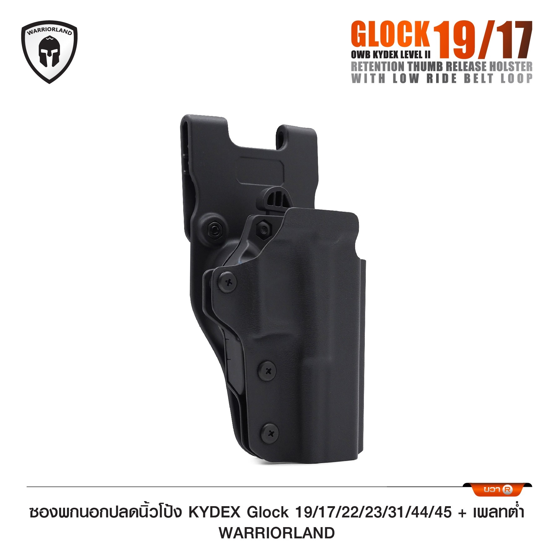 🇹🇭⫸ ซองพกนอกปลดนิ้วโป้ง KYDEX Glock 19/17/22/23/31/44/45 + เพลทต่ำ Warriorland