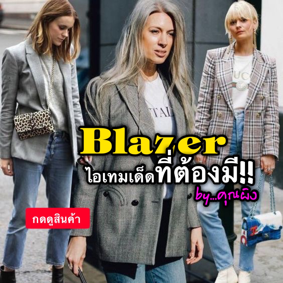 Blazersของมันต้องมี