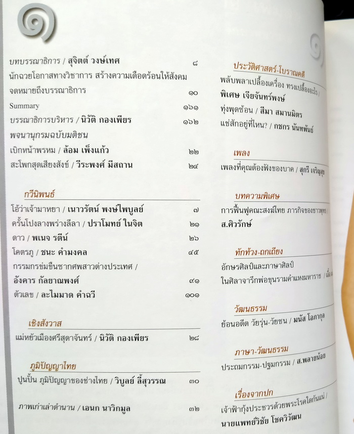 ศิลปวัฒนธรรม ปีที่ 20 ฉบับที่ 5