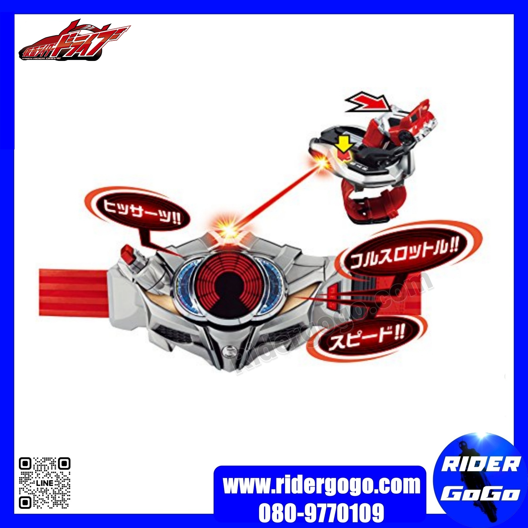 Masked Rider Drive DX Drive Driver & Shift Breath Set มือสอง