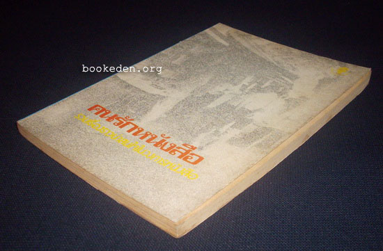 คนรักหนังสือ