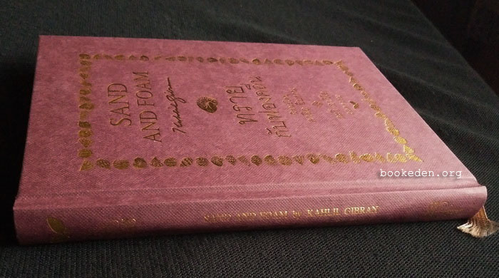 ทรายกับฟองคลื่น (ปกแข็ง ริมทอง)