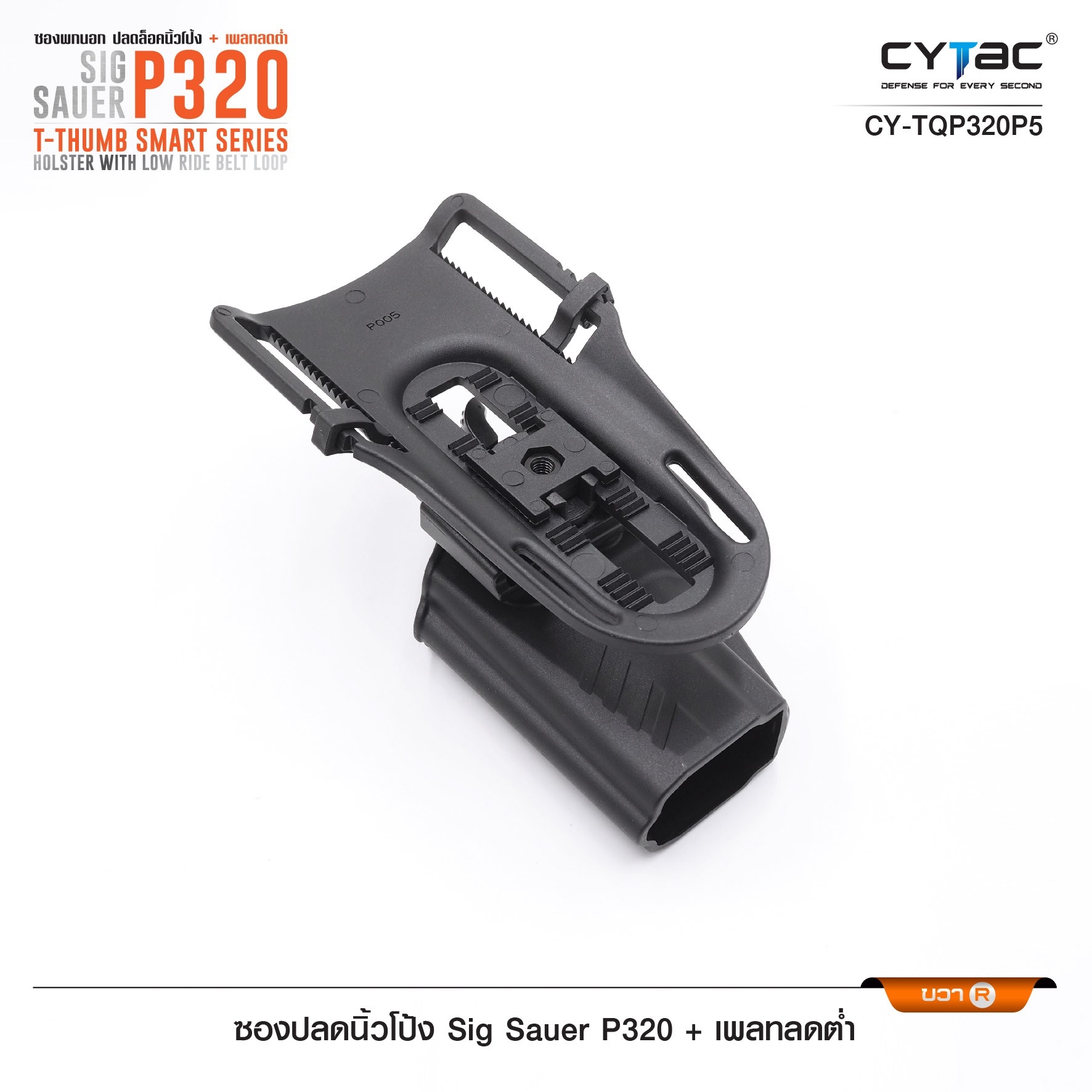 🇹🇭⫸ ซองพกนอกปลดนิ้วโป้ง Sig P320 + เพลทลดต่ำ Cytac