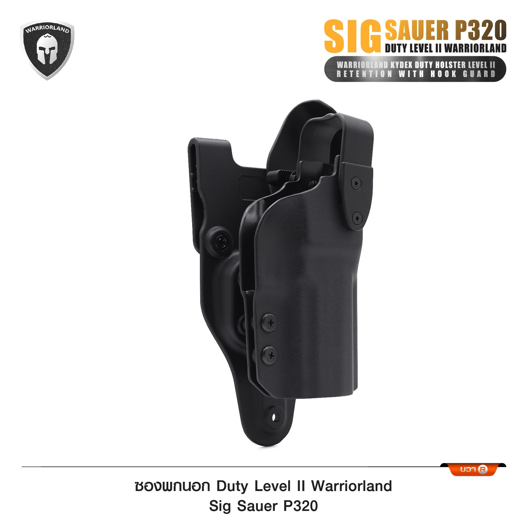 🇹🇭⫸ ซองพกนอก Duty Level II Warriorland Sig Sauer P320