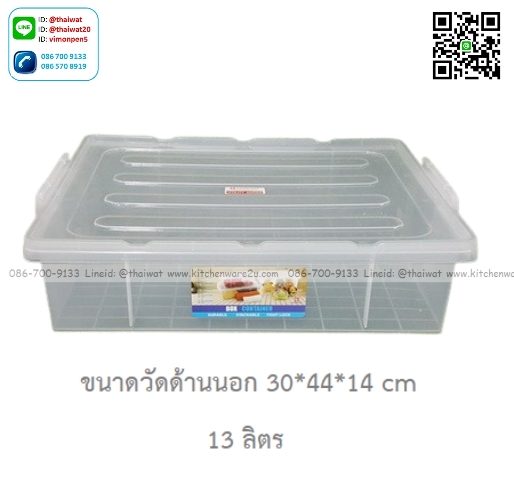 P00921 กล่องเอนกประสงค์ หูล๊อค 13 ลิตร สีขาว (ขนาดวัดด้านนอก 30*44*14 cm) ความจุ 13 ลิตร No.1304 (ราคาส่งต่อ 12 ใบ :เฉลี่ย 155 บต่อใบ)