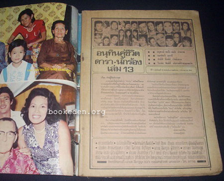 อนุทินคู่ชีวิตดารา-นักร้อง **มีเรื่องเกี่ยวกับ 'รงค์ วงษ์สวรรค์