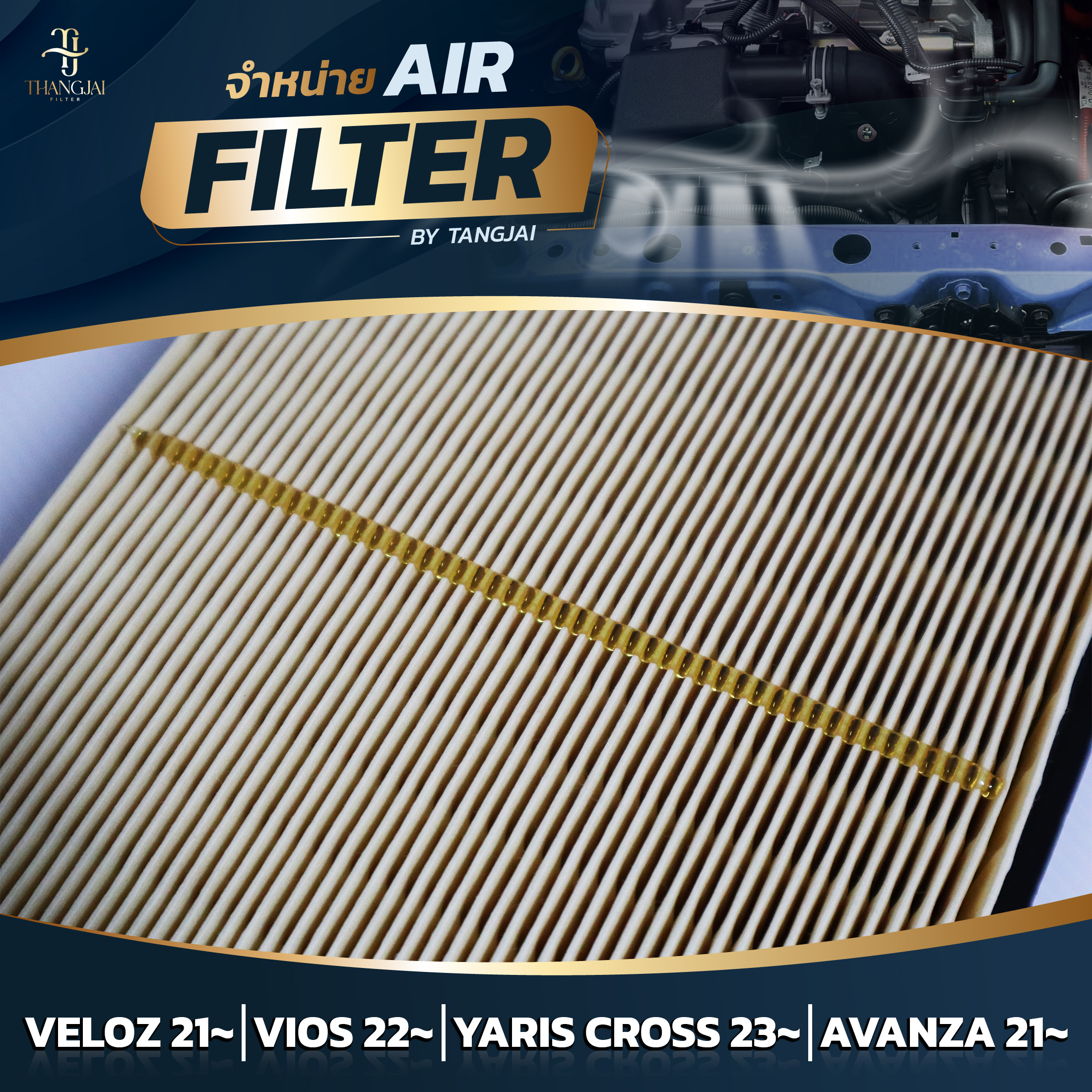 กรองอากาศ TOYOTA VELOZ 2021~ / VIOS 2022~ / AVANZA 2021~ 1NR 2NR 3NR-VE OE.17801-BZ200 BY TANGJAI