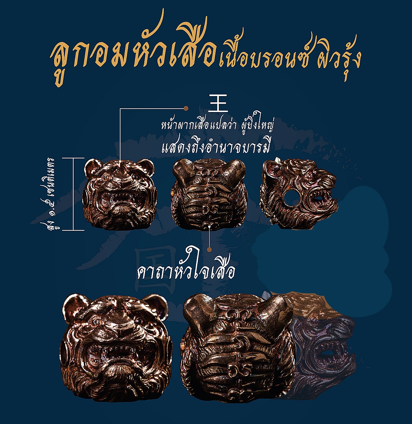 หัวเสือ ลูกอม เนื้อโลหะผิวรุ้ง (#พิธีพยัคฆ์บารมี #เป็นเมตตาและอำนาจ) พ่อปู่ฤาษีเจ้าสมิงพรายสงเคราะห์ ปี2563 - หลวงพ่อเล็ก วัดท่าขนุน