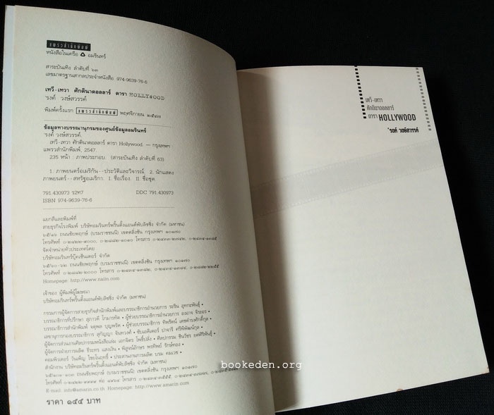 เทวี-เทวา ศักดินาดอลลาร์ ดารา HOLLYWOOD