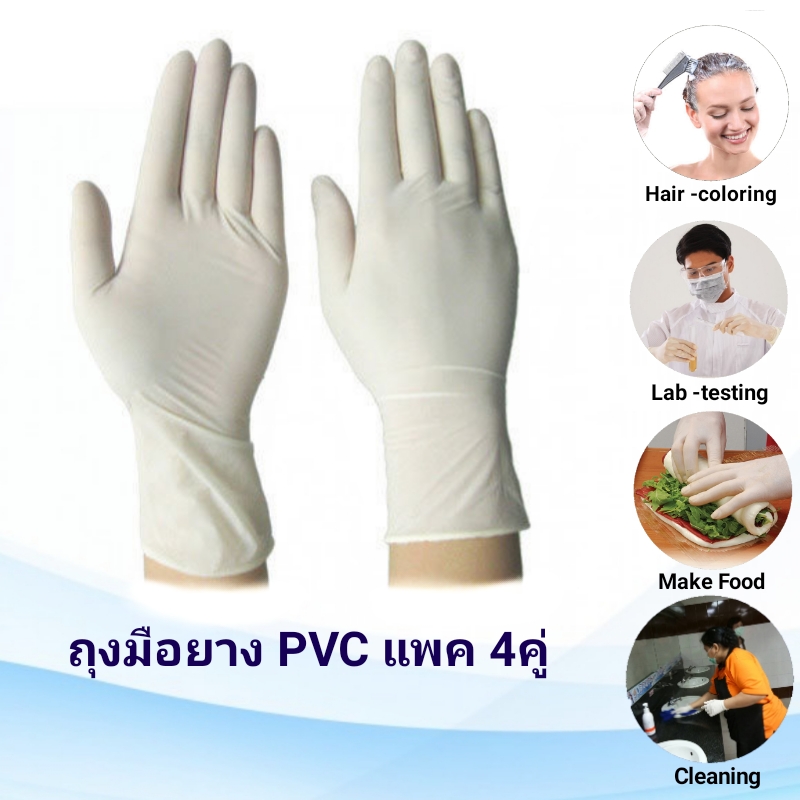 ถุงมือยางPVCอเนกประสงค์แพค4คู่