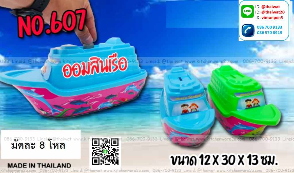 P10695 ออมสินเรือ (13*30*13 cm) น่ารัก ดีไซด์ใหม่ ขายดีมาก ราคาขายส่ง 1 โหล :220 บ/โหล