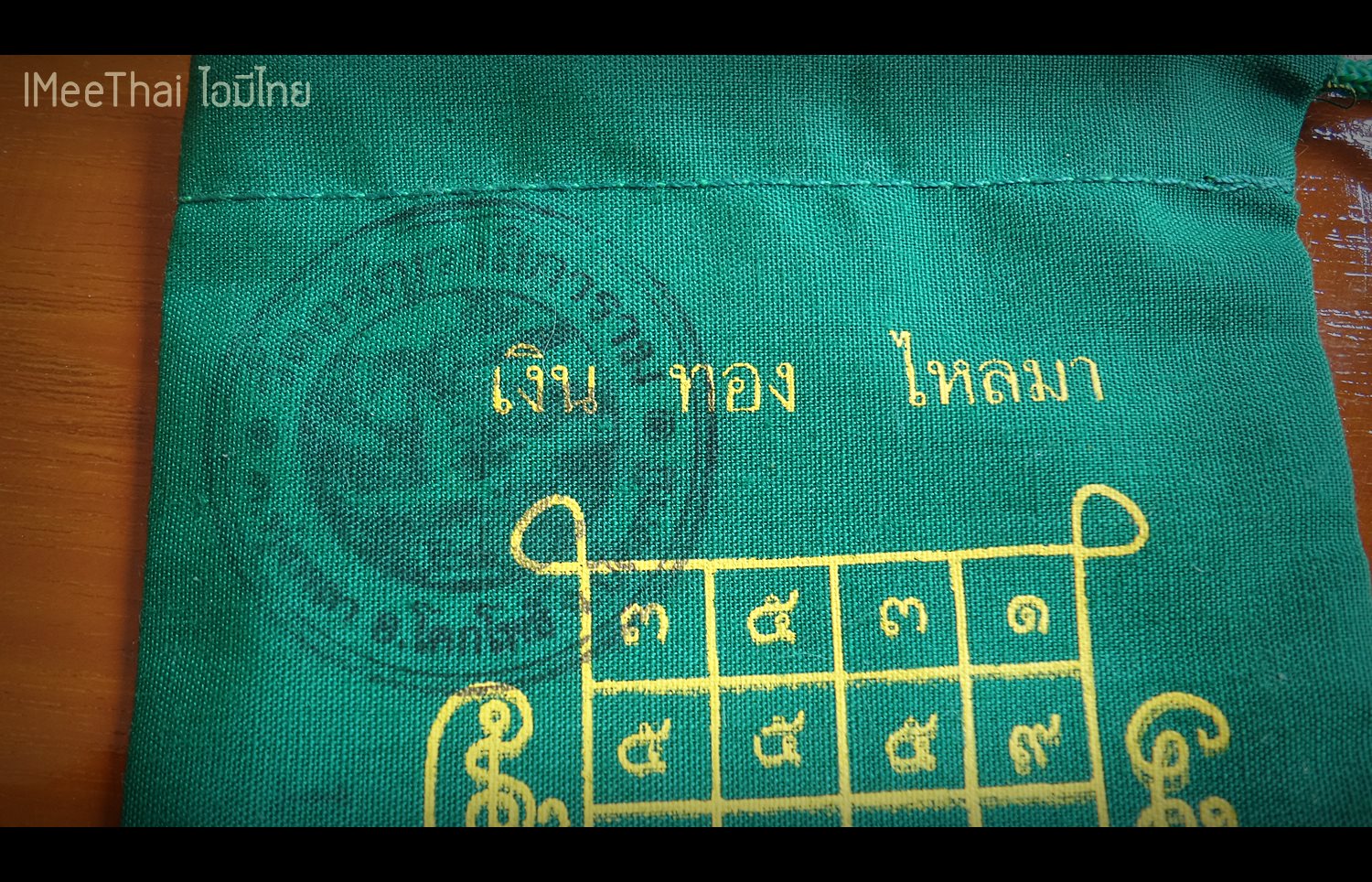 ชุดรับทรัพย์เพิ่มทรัพย์ เหรียญขุนช้างหลังนางกวัก ถุงเขียวเหนี่ยวทรัพย์ ปี2552-2553 #รับประกันแท้ - พ่อท่านเขียว(หลวงพ่อเขียว) วัดห้วยเงาะ