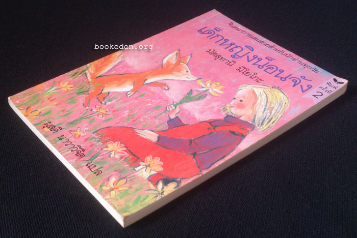 เด็กหญิงน็อนจัง