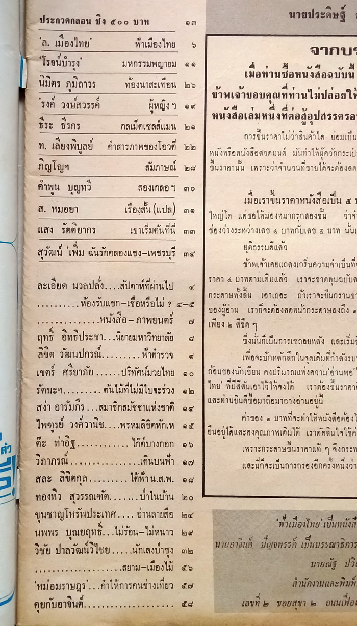 ฟ้าเมืองไทย ฉบับที่ 255