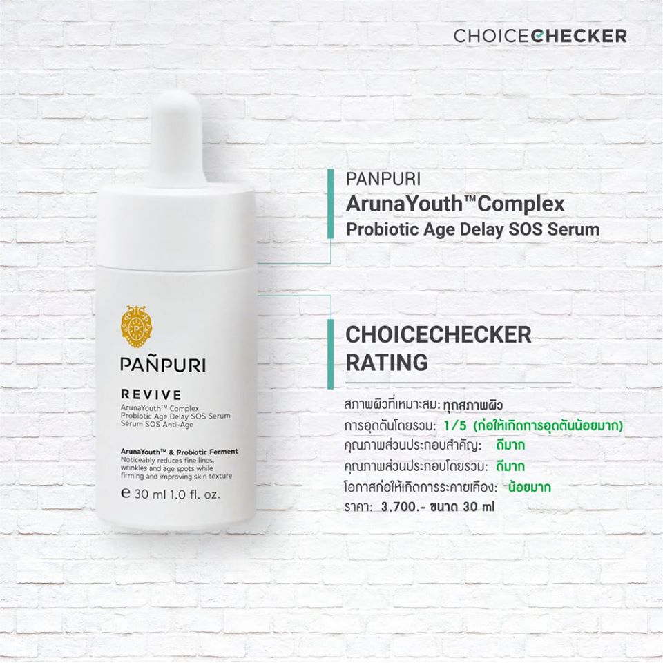 พร้อมส่ง Panpuri Revive ArunaYouth Complex Probiotic Age Delay SOS Serum 30mL ปัญญ์ปุริ เซรั่มกู้ผิวจากริ้วรอยแห่งวัย