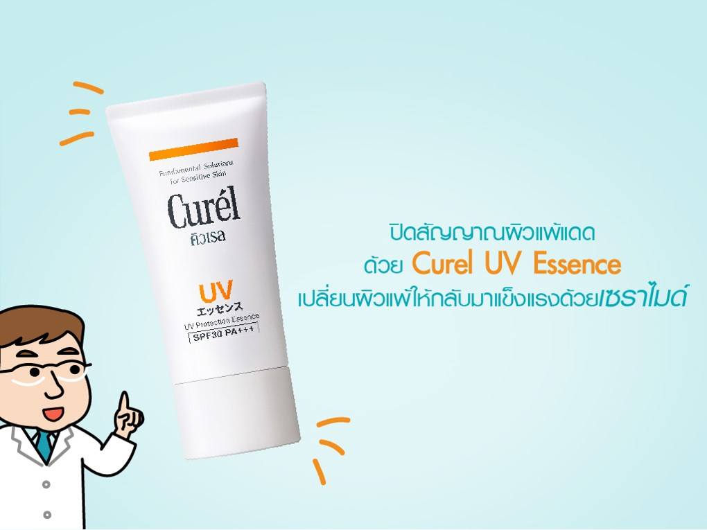 Curel UV Protection Essence SPF30 PA+++ 50g ครีมกันแดดเนื้อเอสเซ้นส์ (สำหรับผิวหน้าและผิวกาย) ไม่มีส่วนผสมของสารกันแดดที่เป็นเคมี ปกป้องผิวจากรังสี UVA & UVB