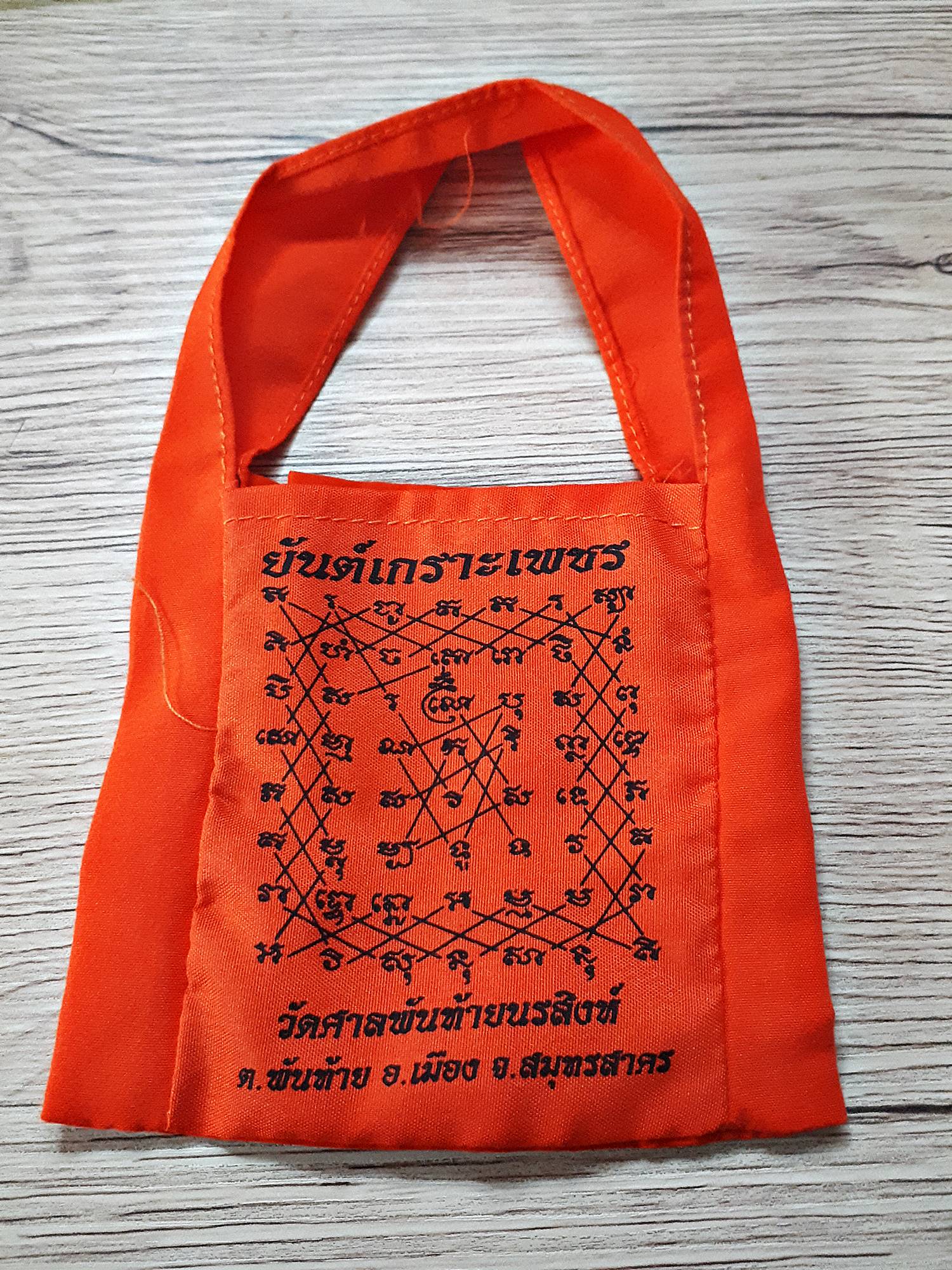 ย่ามมหาลาภ หลวงปู่ปาน วัดบางนมโค หลังยันต์เกาะเพรช