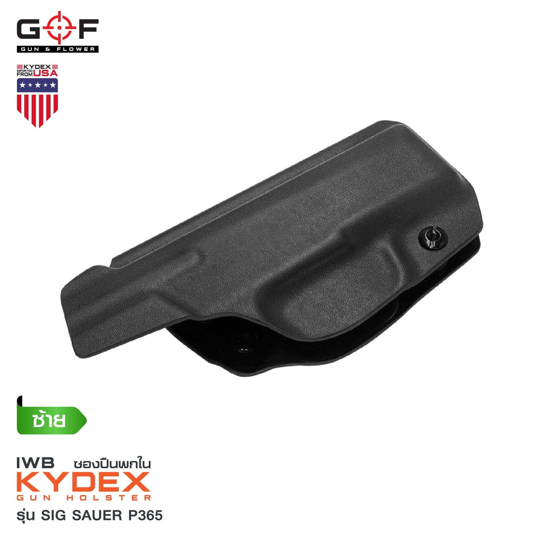 🇹🇭⫸ ซองพกใน Kydex SiG Sauer P365 G&F