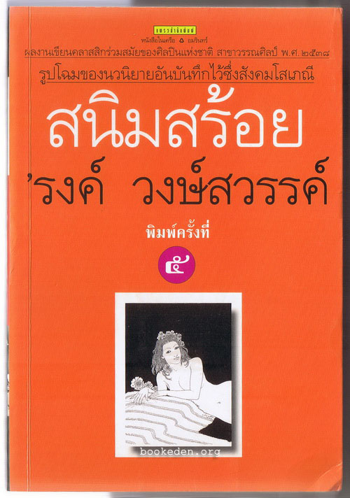 สนิมสร้อย